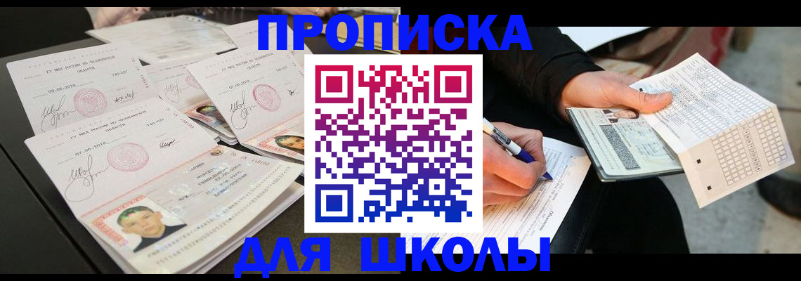 прописка в Волоколамске
