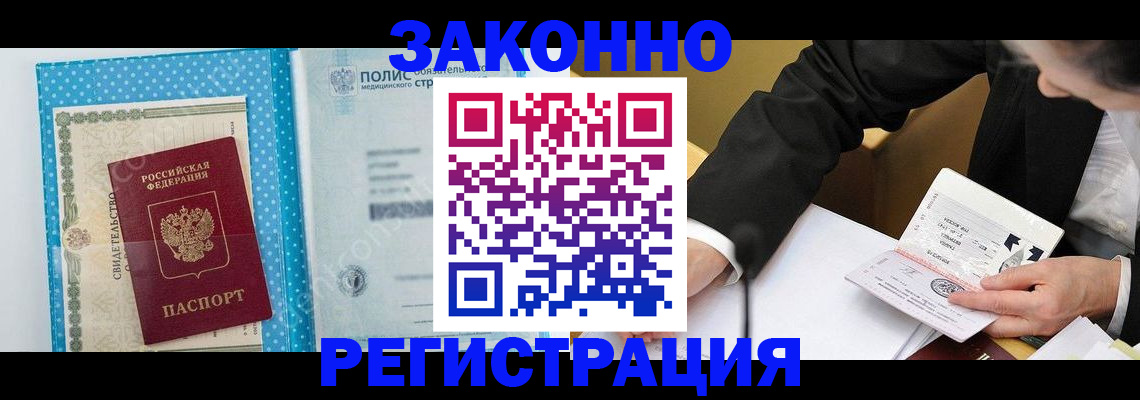 прописка регистрация в Волоколамске