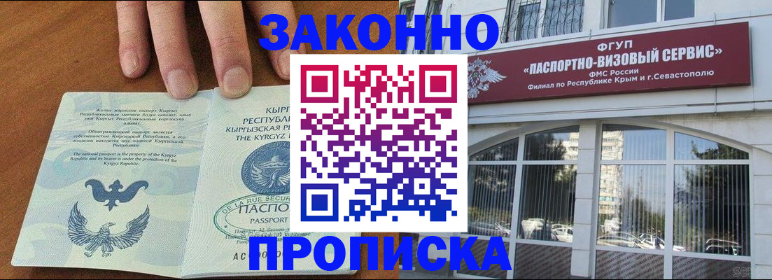 временная регистрация купить в Волоколамске