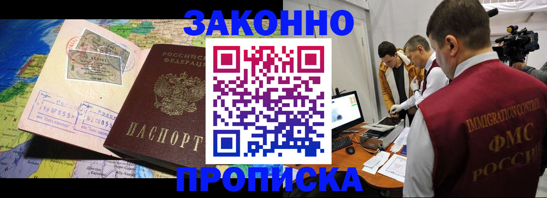 купить прописку в Волоколамске