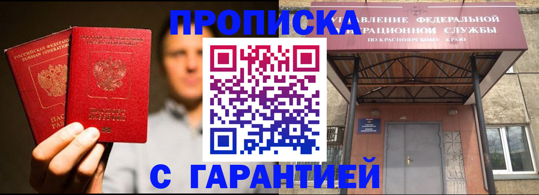 прописка штамп в Волоколамске