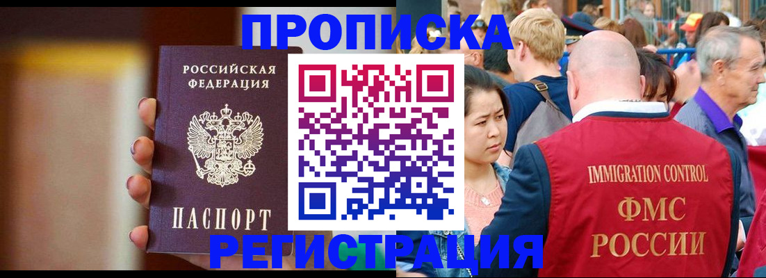 прописка законно в Волоколамске