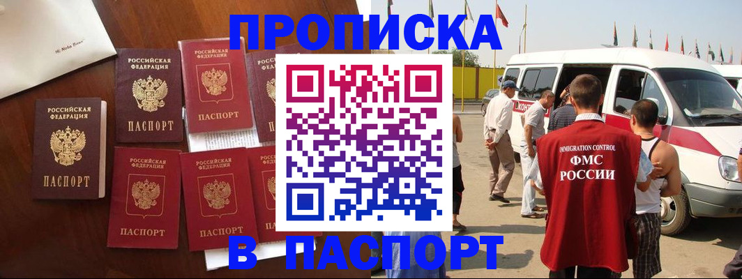 прописка для кредита в Волоколамске