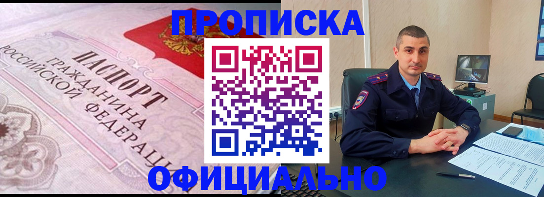 прописка в квартире в Волоколамске